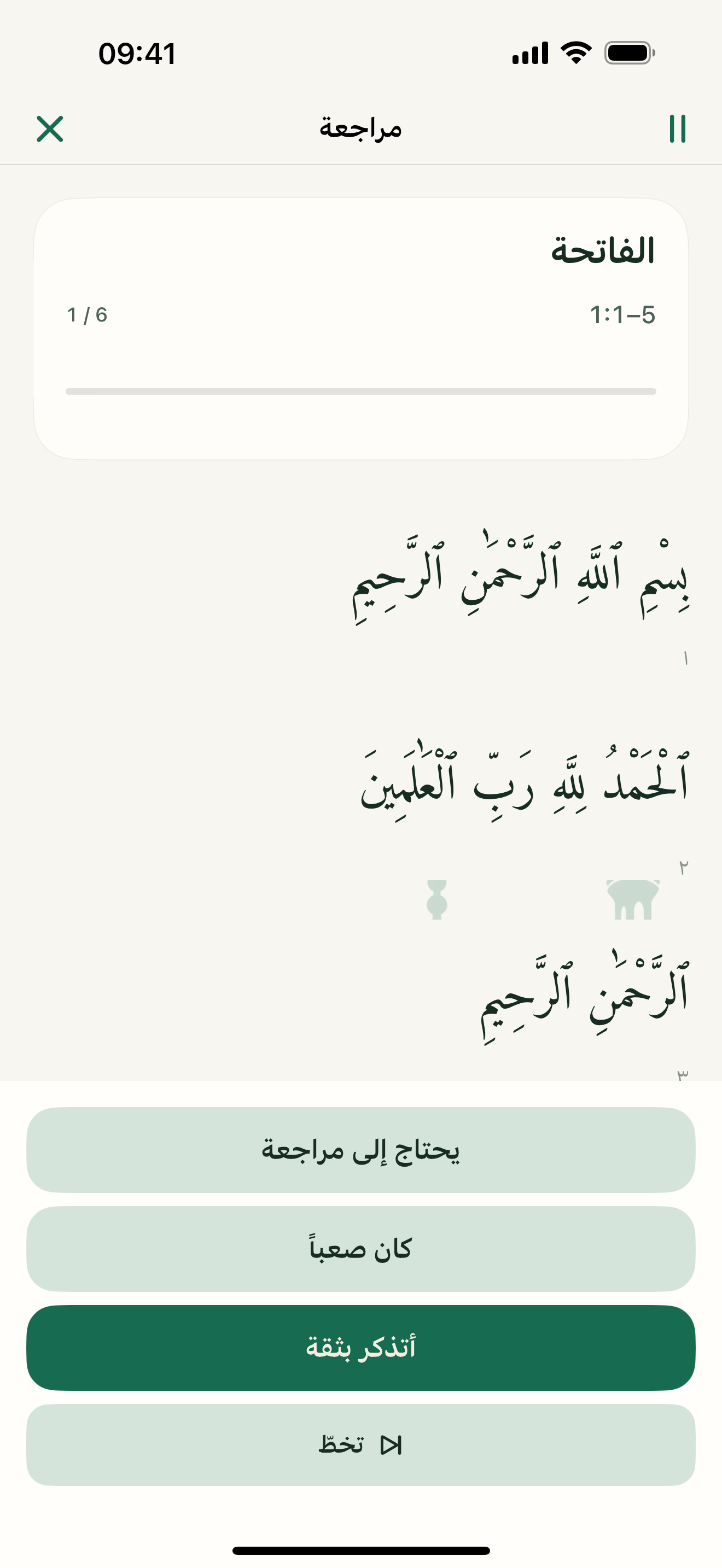 Hifzino — المراجعة والتقييم الذاتي