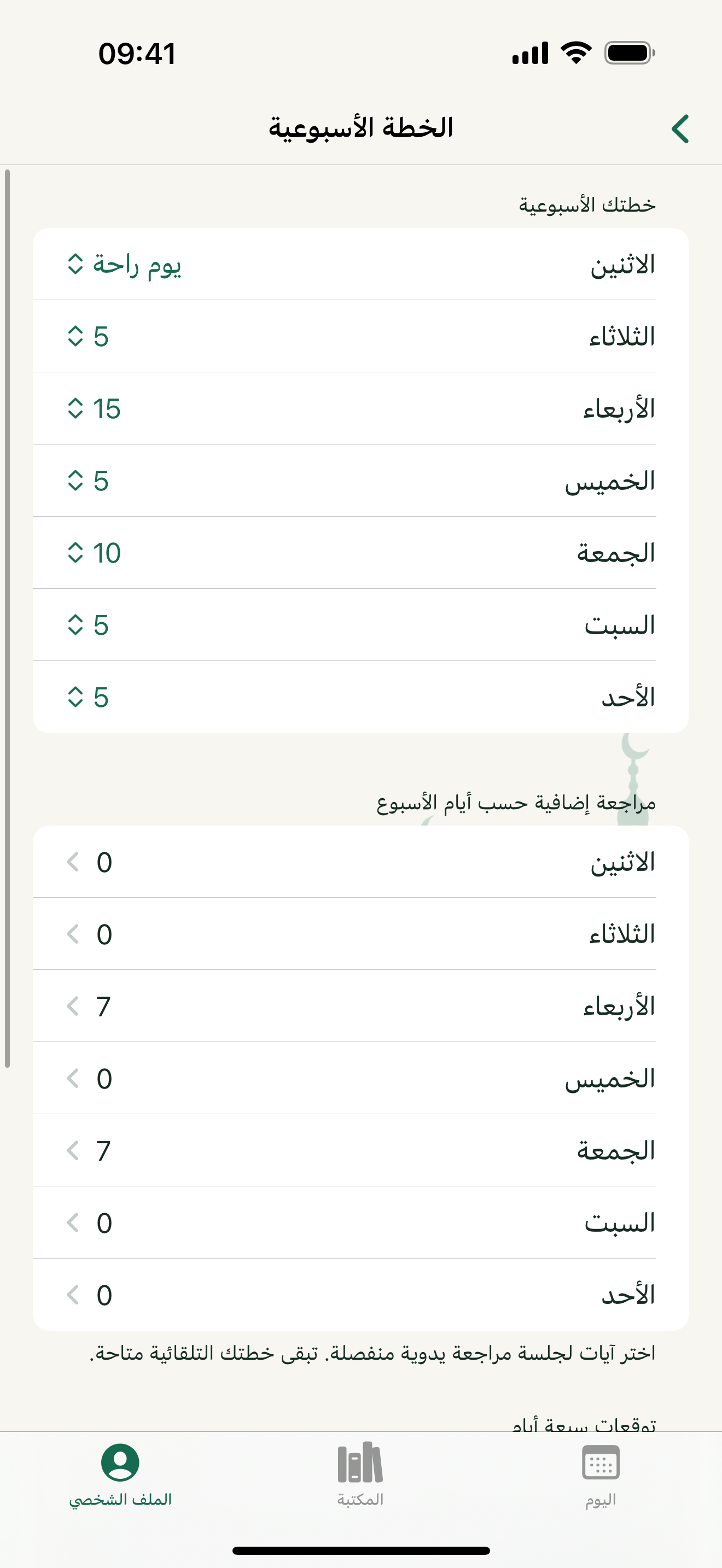 Hifzino — الخطة الأسبوعية