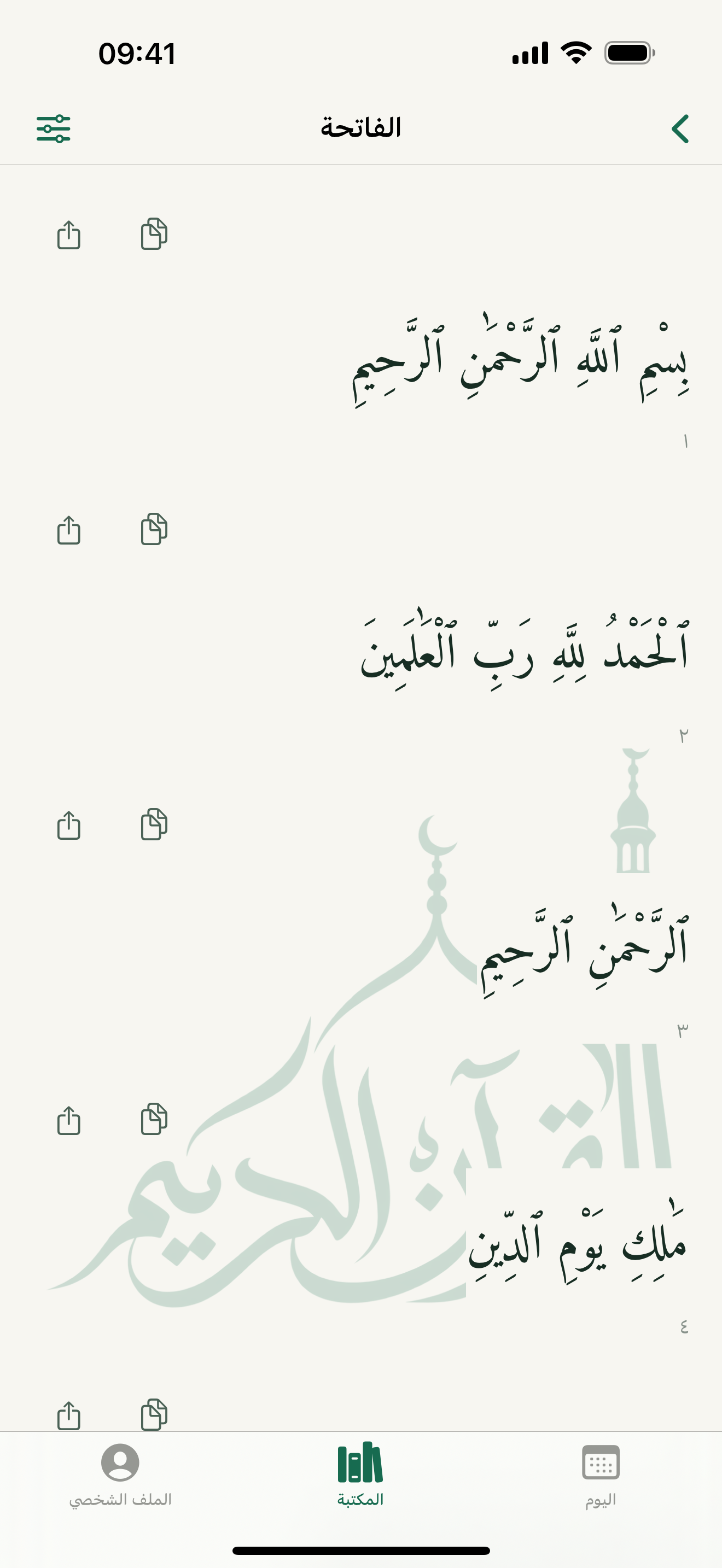 Hifzino — قراءة القرآن