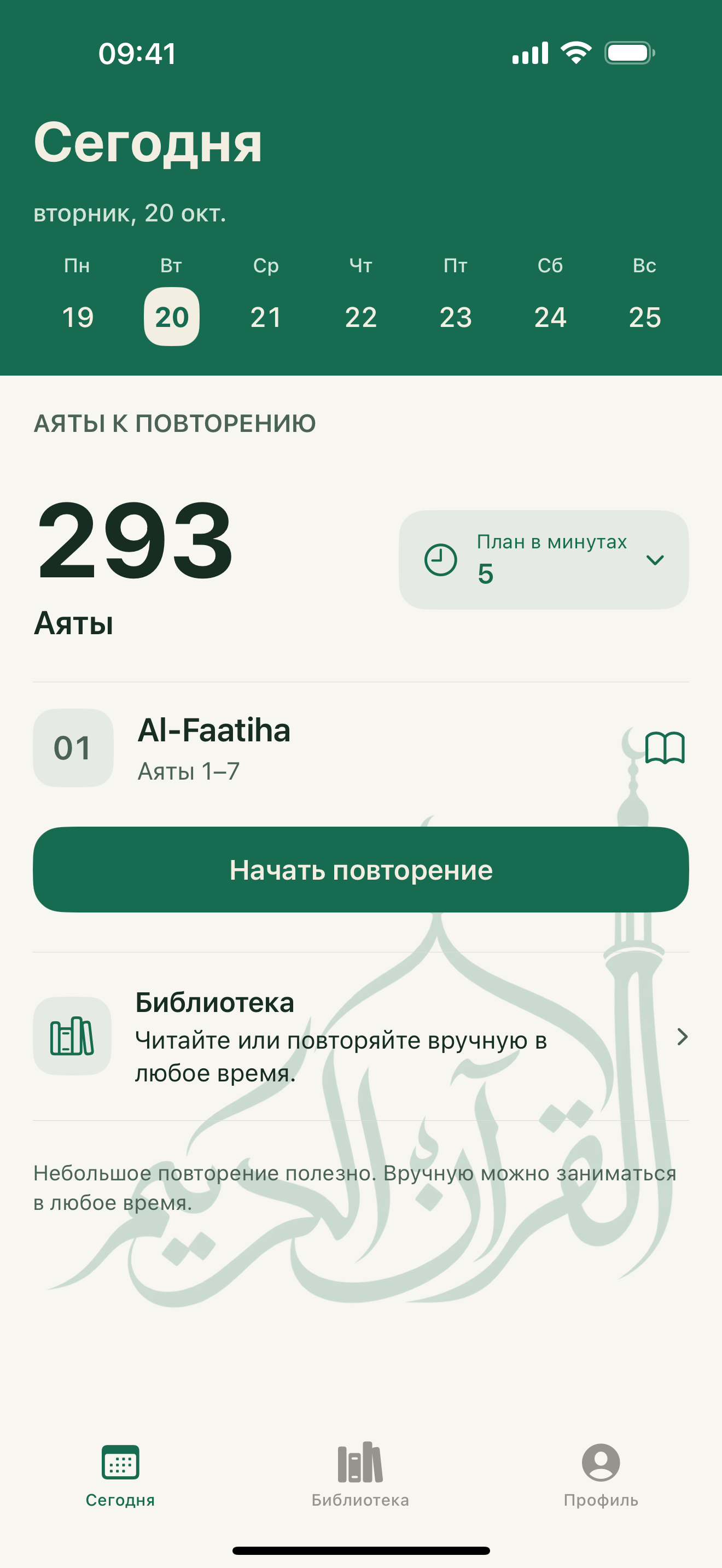 Hifzino — План на сегодня
