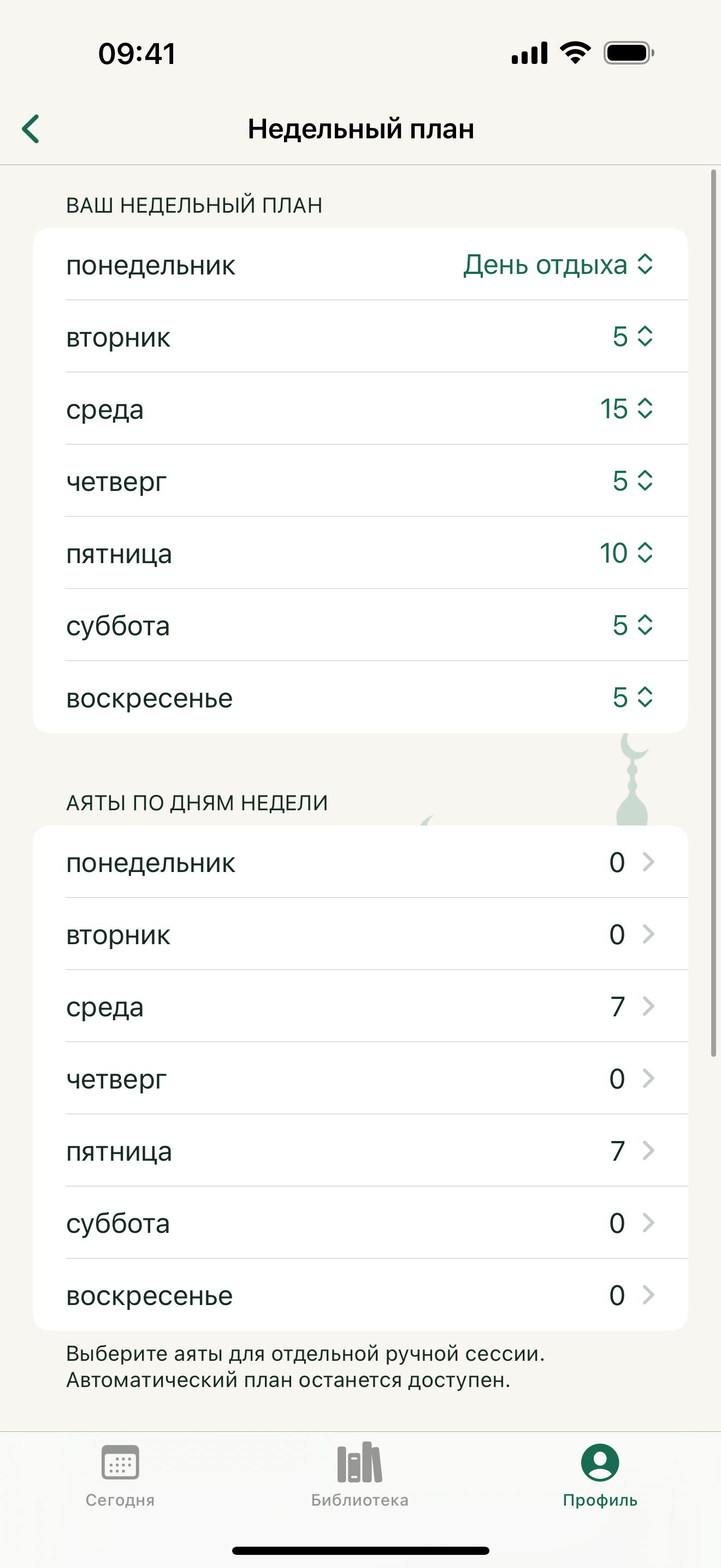 Hifzino — Недельный план